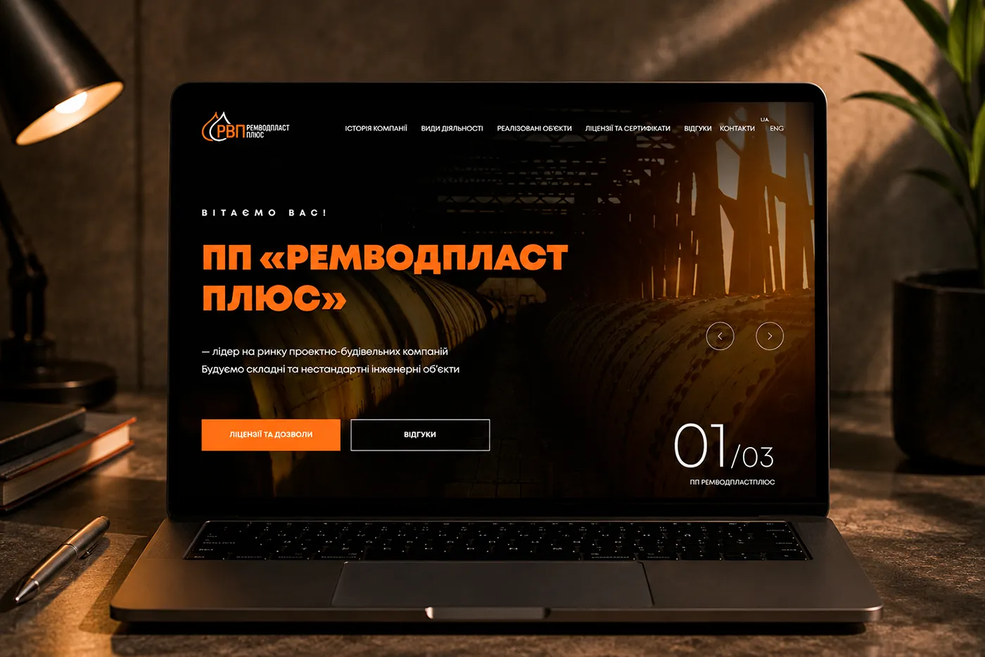 Прев’ю сайту виробника ПП «Ремводпласт Плюс»