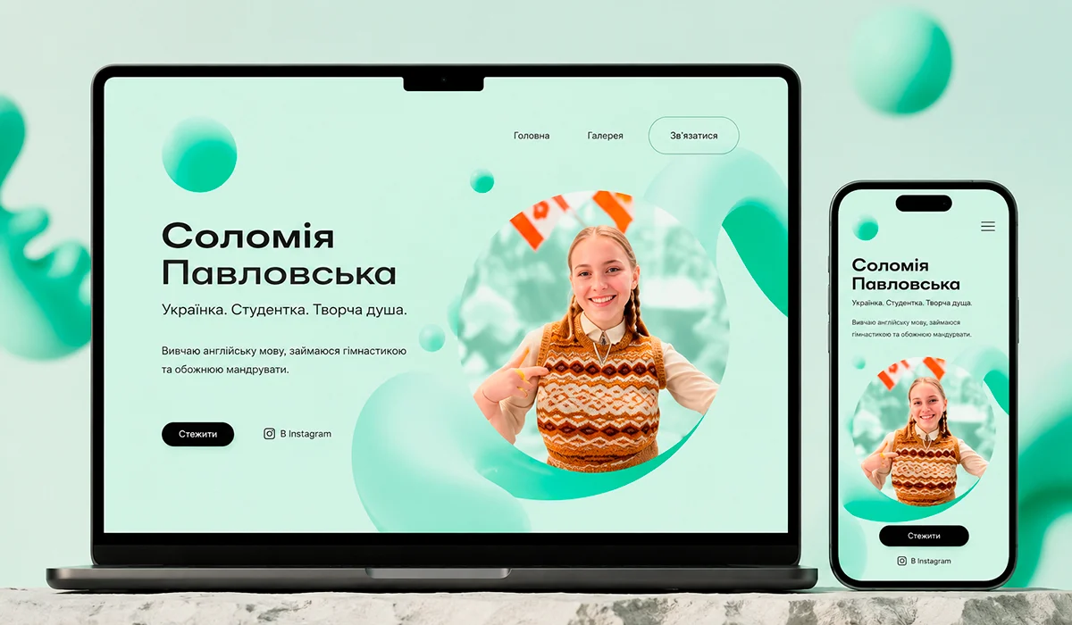 Особистий сайт Соломії Павловської