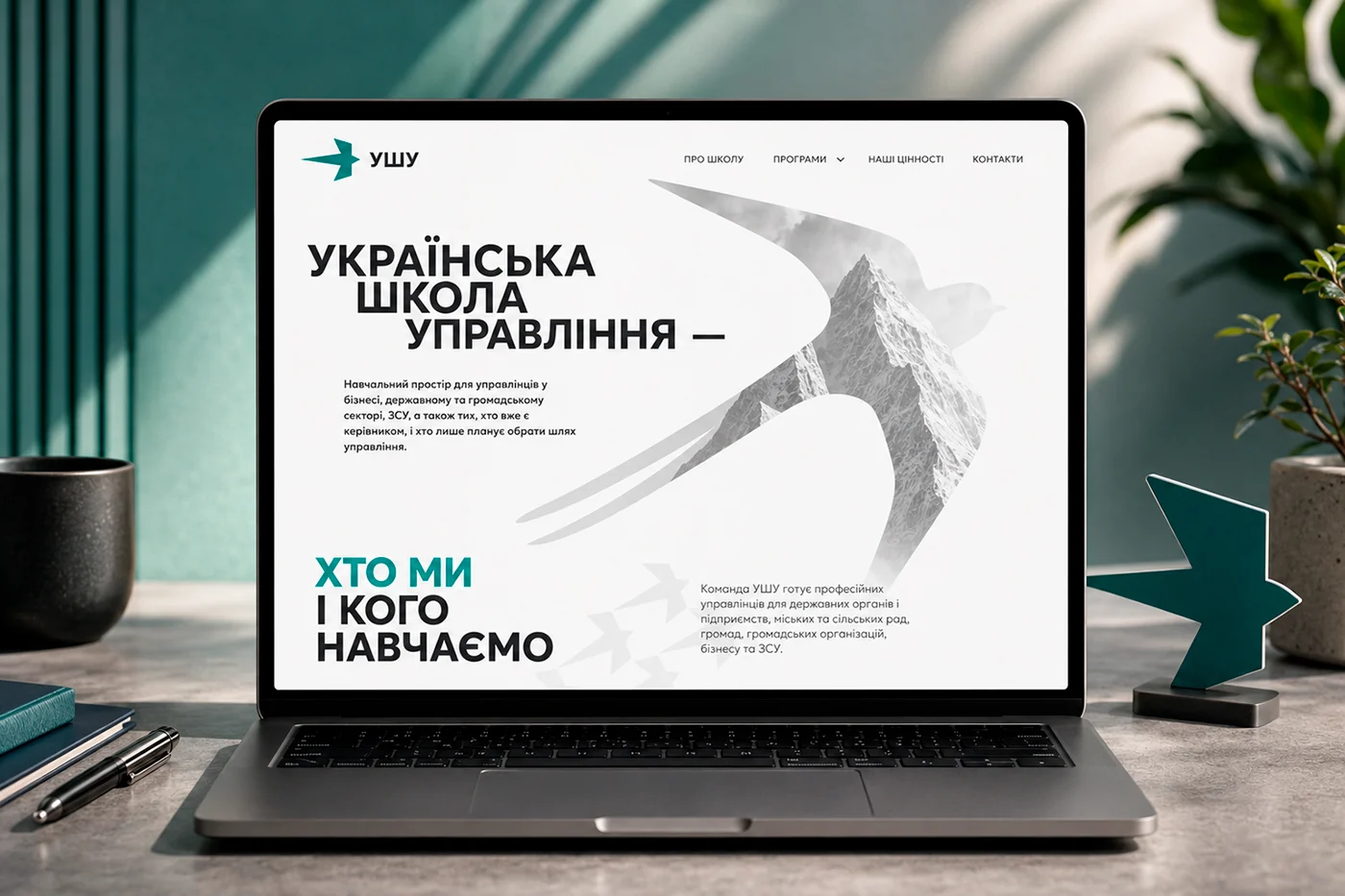 Українська Школа Управління