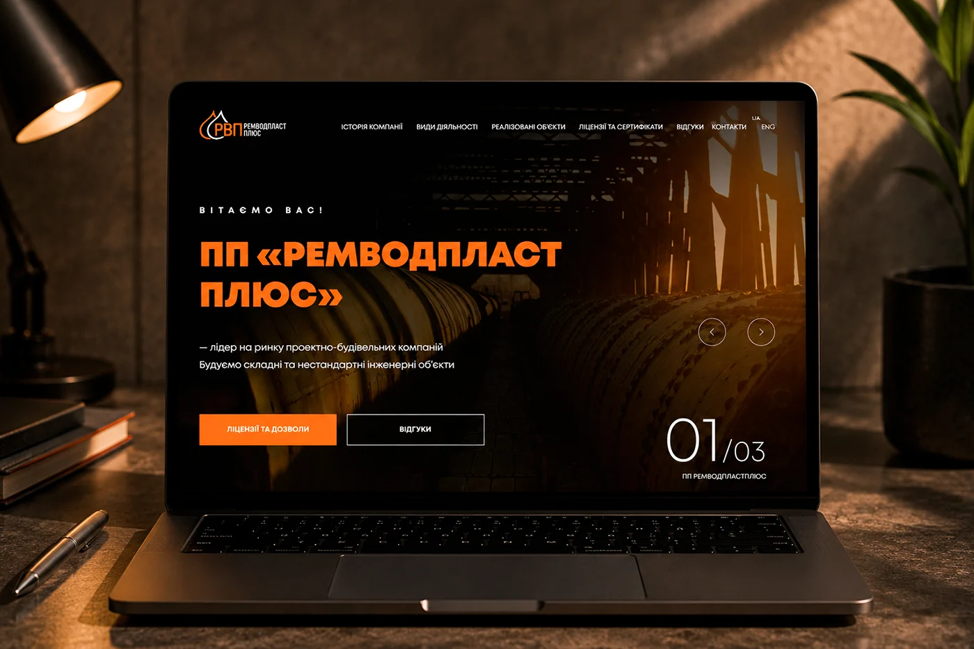 ПП «Ремводпласт Плюс»