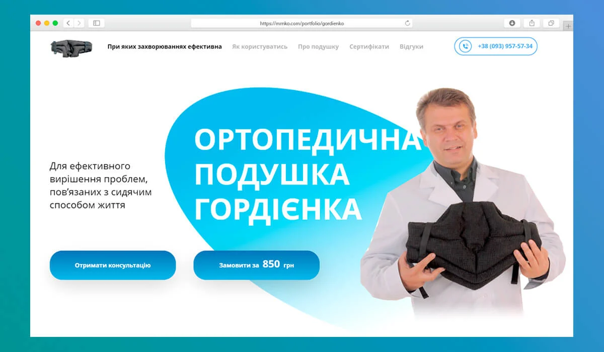 Ортопедична подушка Лікаря Гордієнка