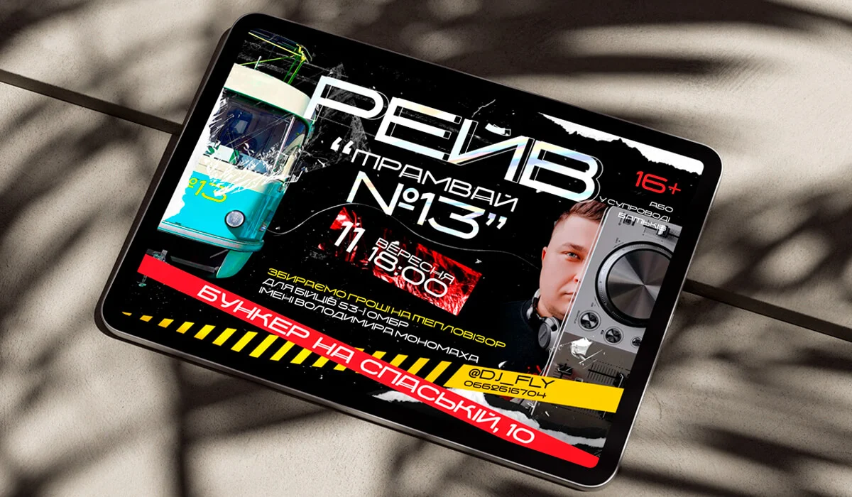 Рейв «Трамвай 13»